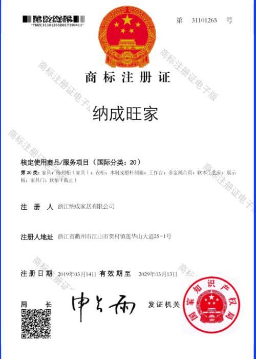 納成旺家專利證書